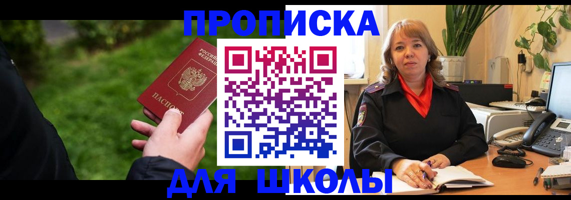купить прописку в Новопавловске
