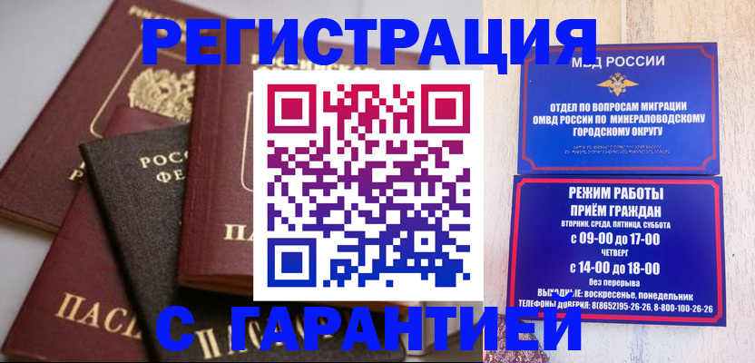 прописка для работы в Новопавловске